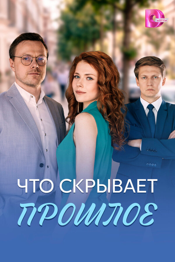 Постер