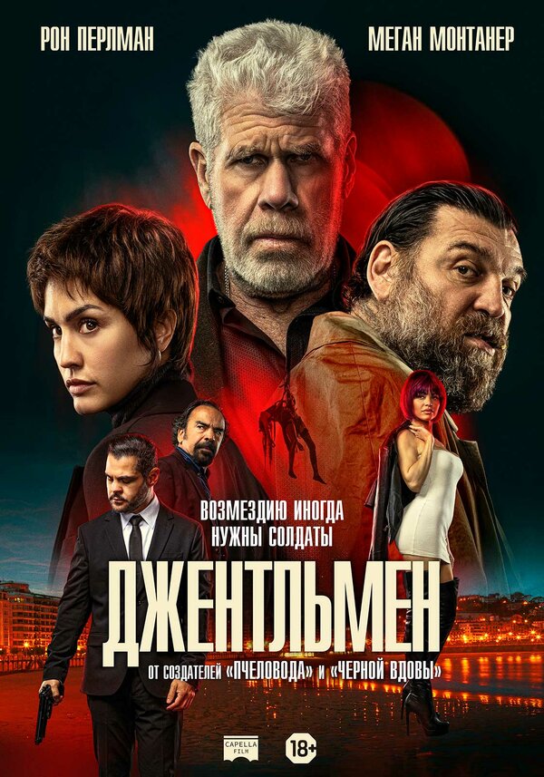 Джентльмен. Постер